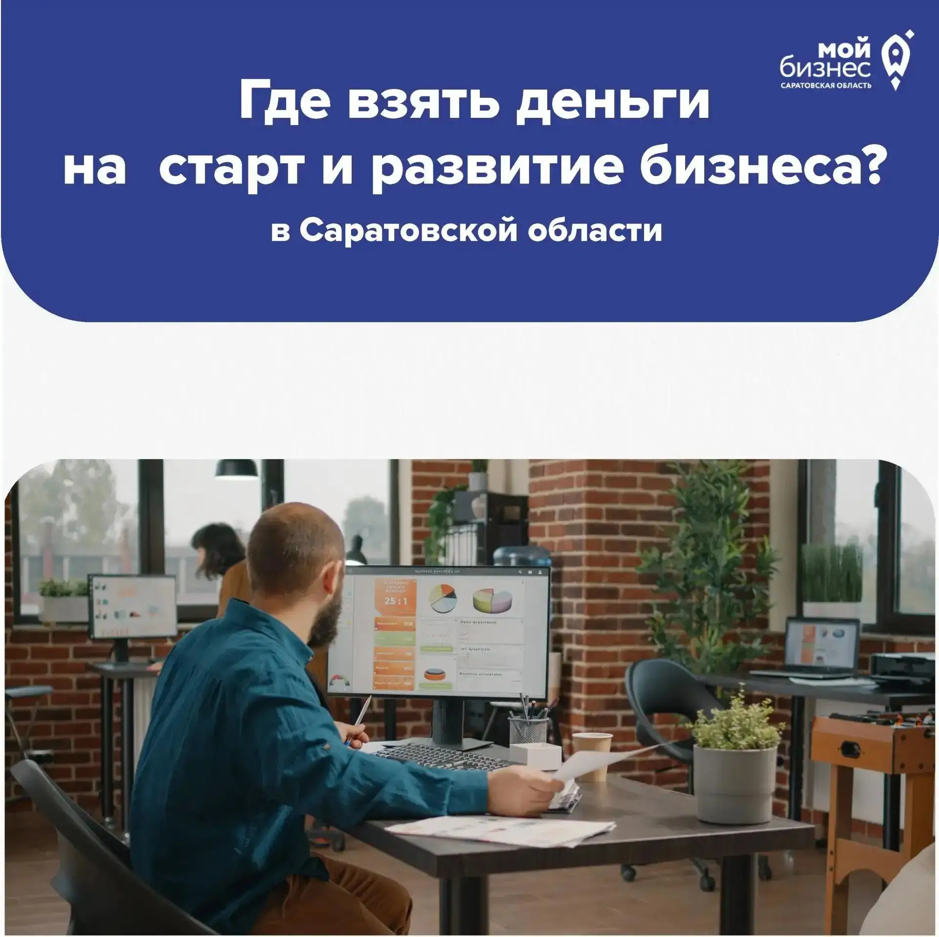 Где найти финансирование на старт и развитие бизнеса: инструменты, которые работают сейчас

Знаем, ч
