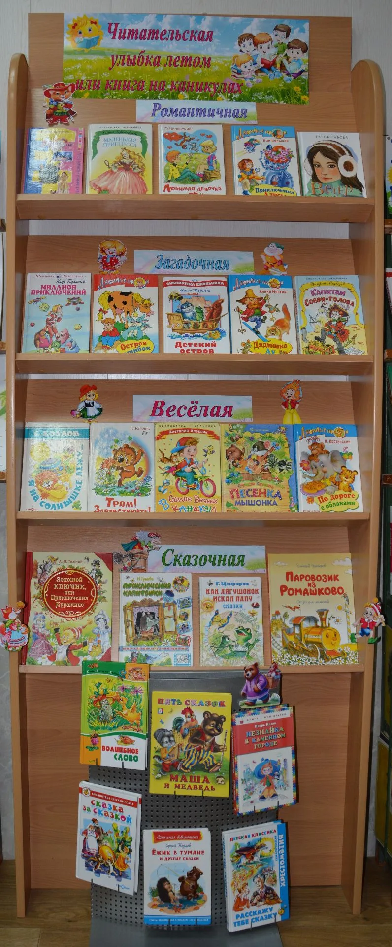 Книжная выставка «Книжная улыбка летом или книга на каникулах»