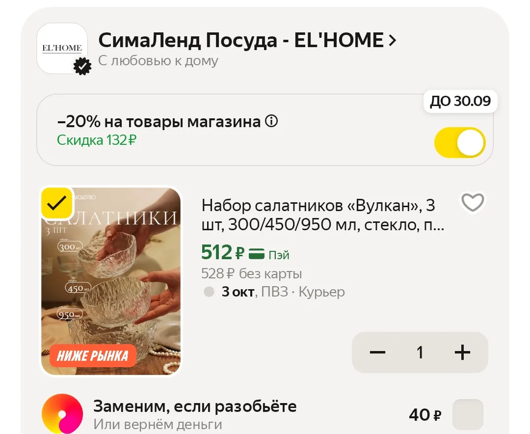 С промокодом POSUDA20 цена еще дешевле
