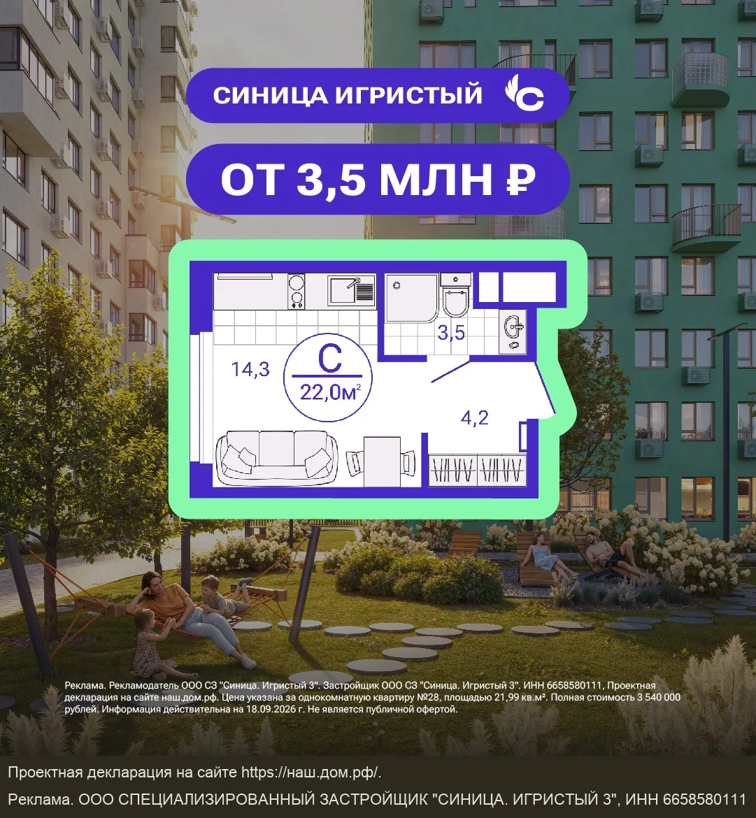 Старт продаж! Своя квартира — от 3,5 млн ₽