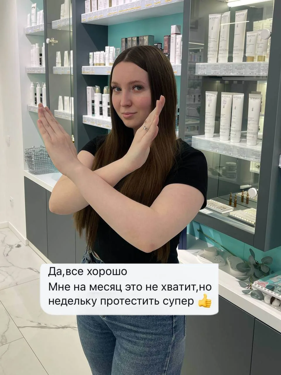 Вот так вот не надо ✖️

Если мы говорим, что ухода в мини-формате хватит на месяц, значит, так оно и