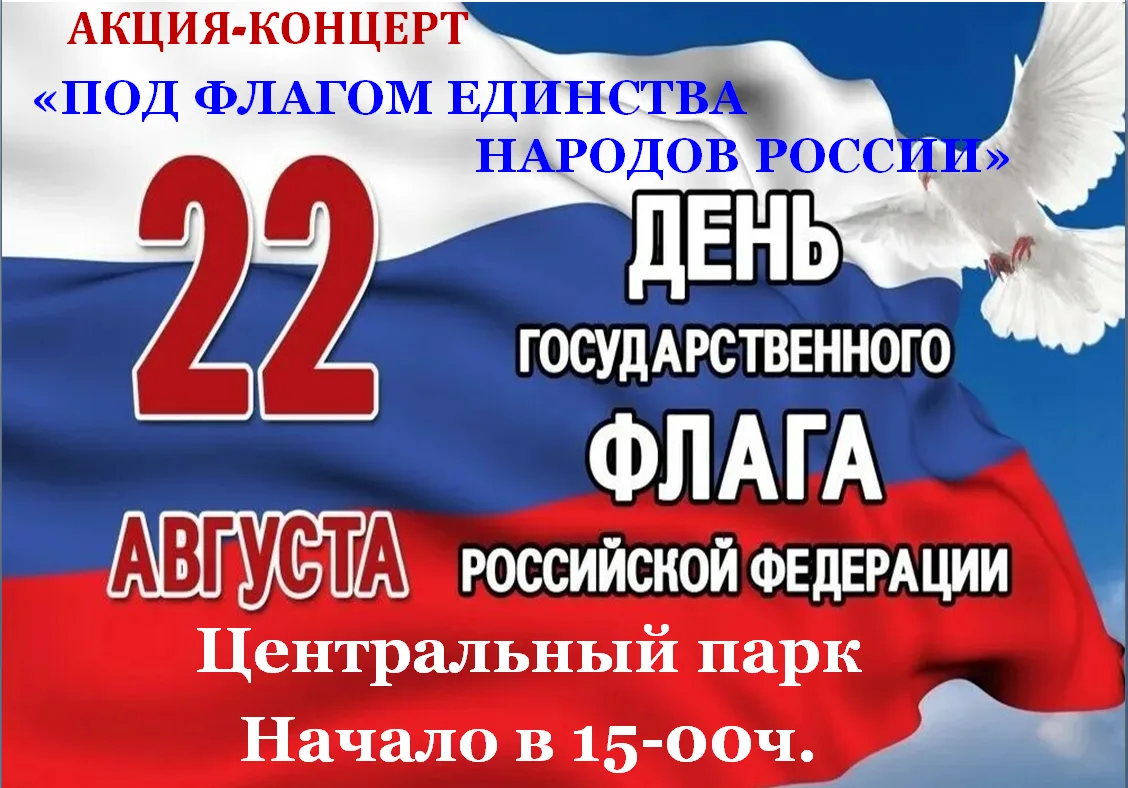 🎉 День Государственного флага РФ в Гусиноозёрске: