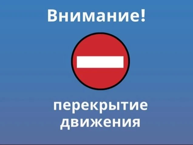 ‼ 28 августа, на День Шахтёра, ориентировочно с 16:00 до 23:30 будет введено временное ...