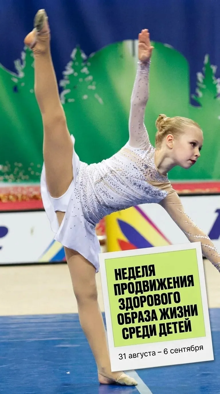 Неделя продвижения ЗОЖ среди детей