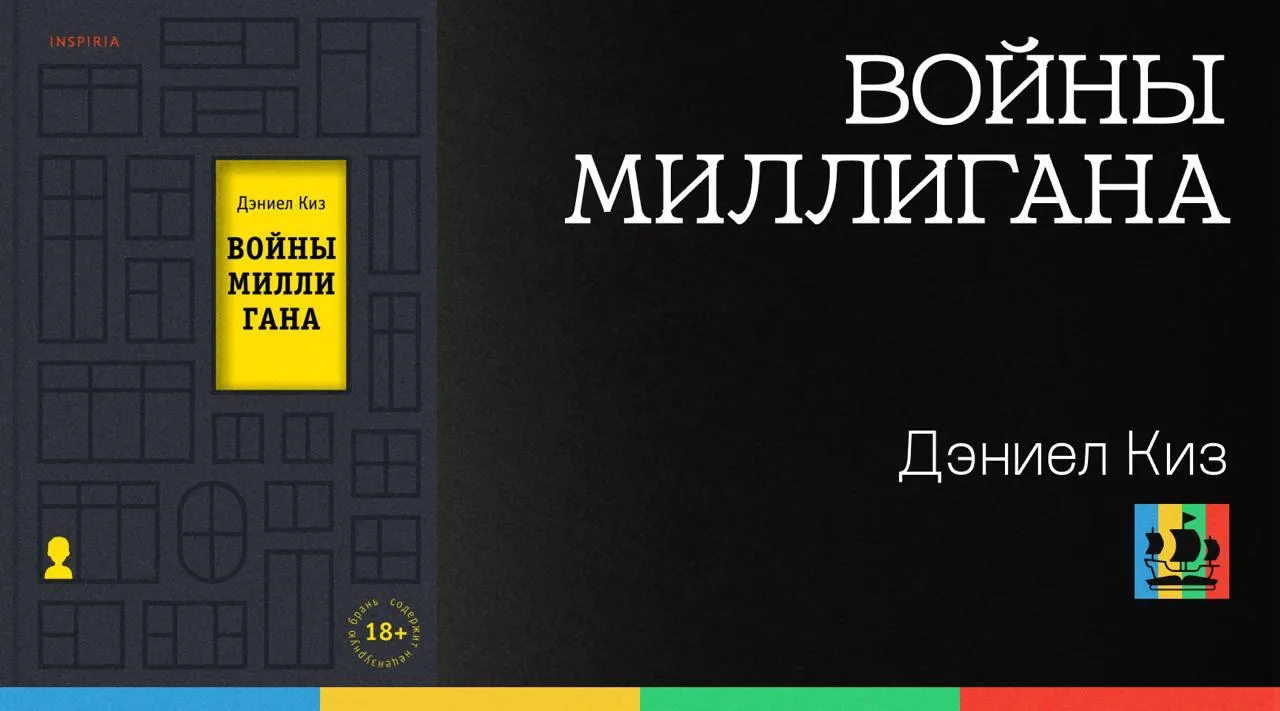 📚Войны Миллигана
