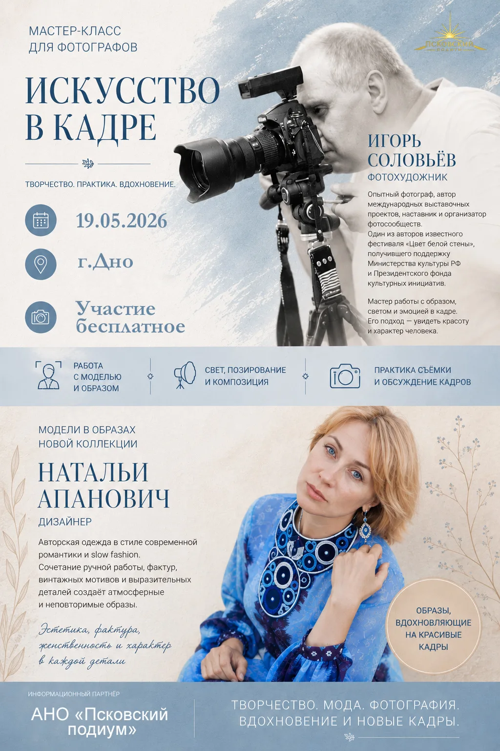 📸 ТВОРЧЕСКИЙ МАСТЕР-КЛАСС ДЛЯ ФОТОГРАФОВ