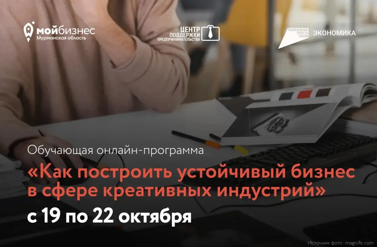 ❗️Напоминаем, что с 19 по 22 октября пройдет обучающая онлайн-программа для предпринима...