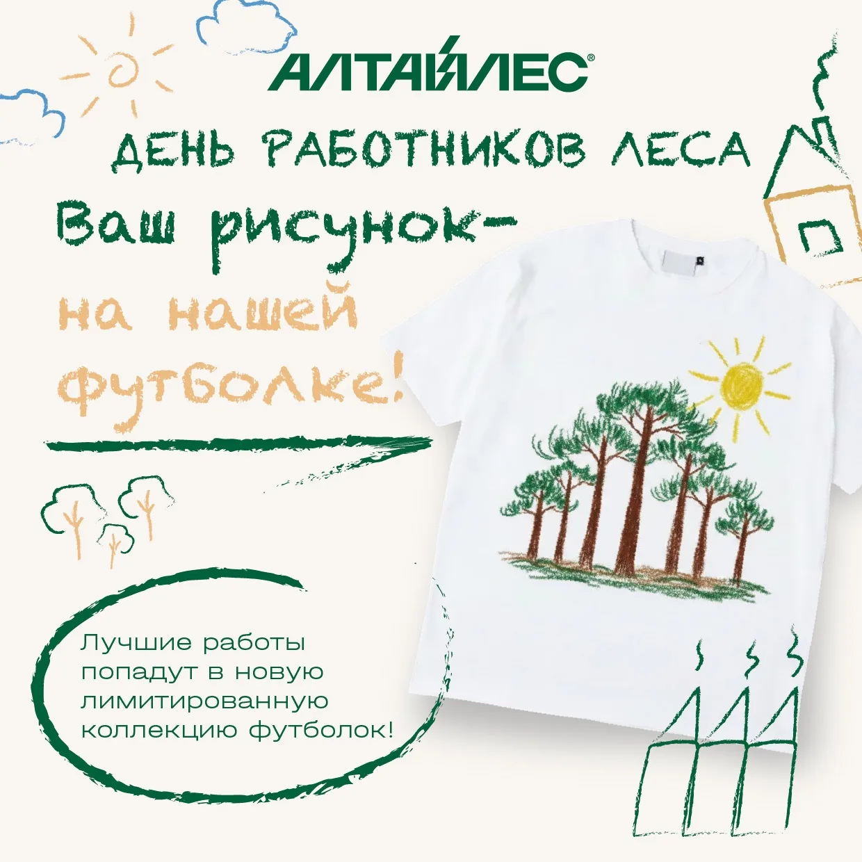 🌳🌲Друзья! Мы начинаем готовиться ко Дню работников леса - нашему профессиональному пр...