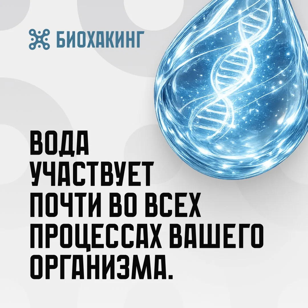 Человек примерно на 60% состоит из воды.
Но большинство воспринимает воду просто как жидкость.

При 