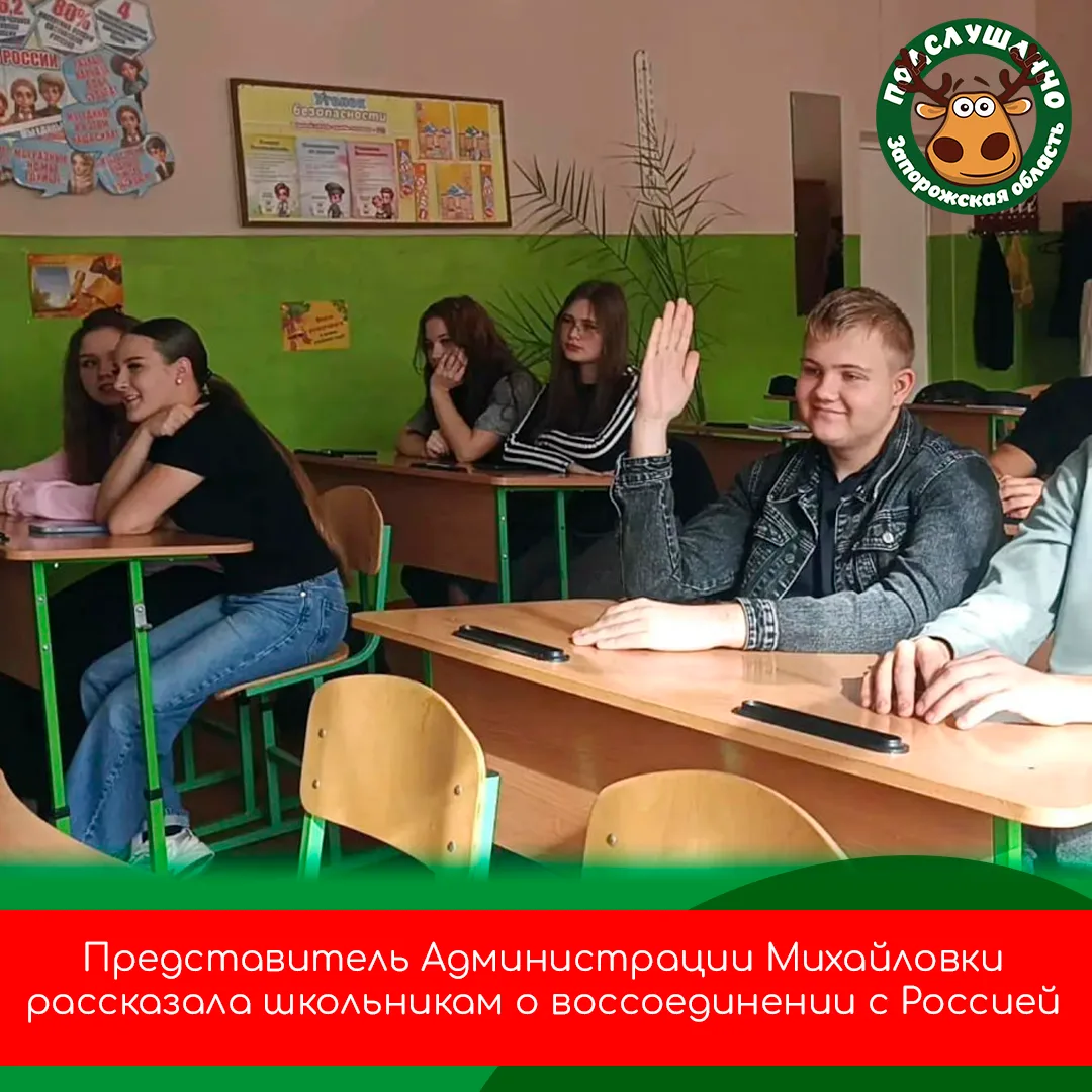 🇷🇺 В Михайловке школьникам рассказали о Дне воссоединения с Россией