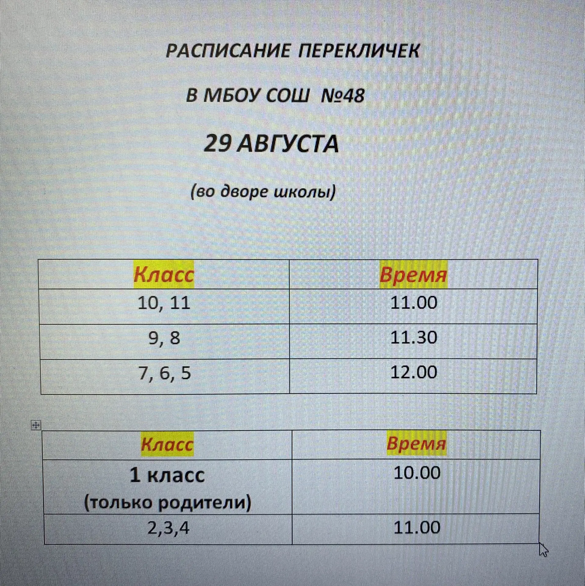 Уважаемые родители!