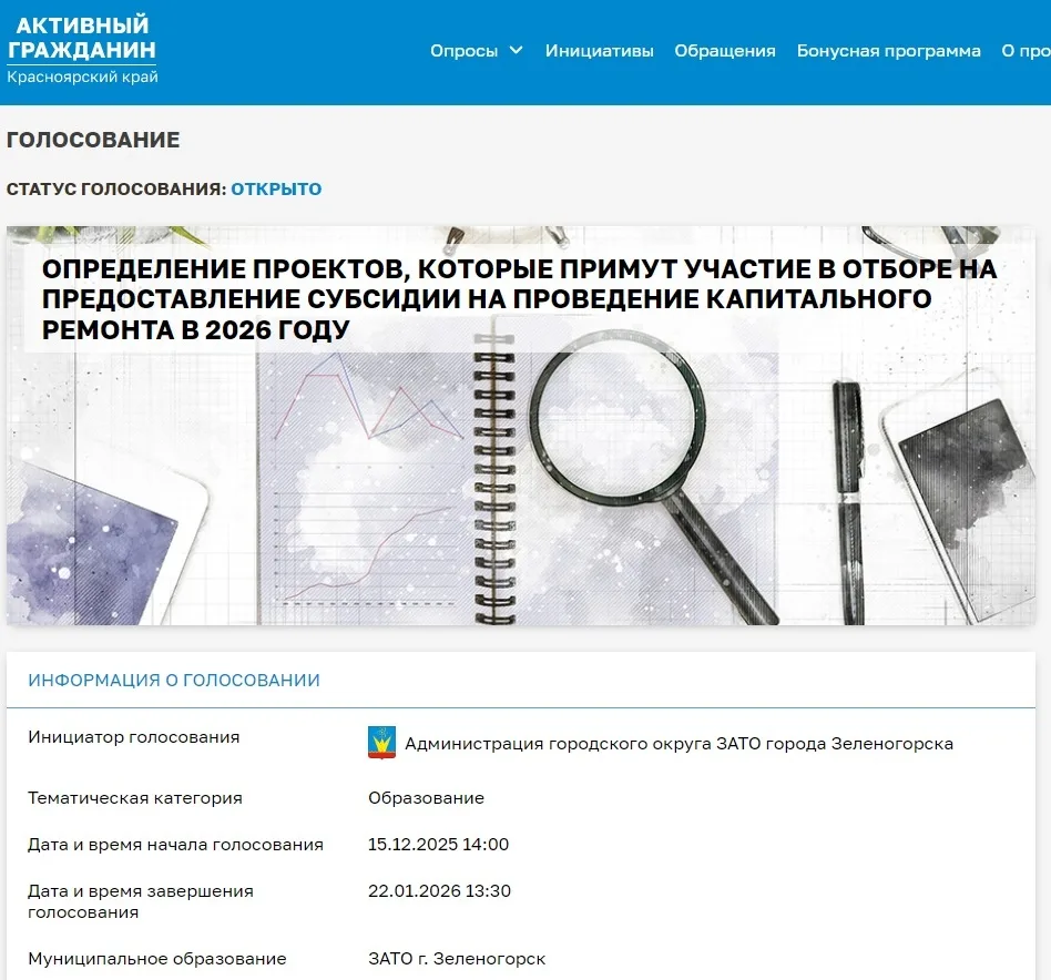 Уважаемые зеленогорцы!