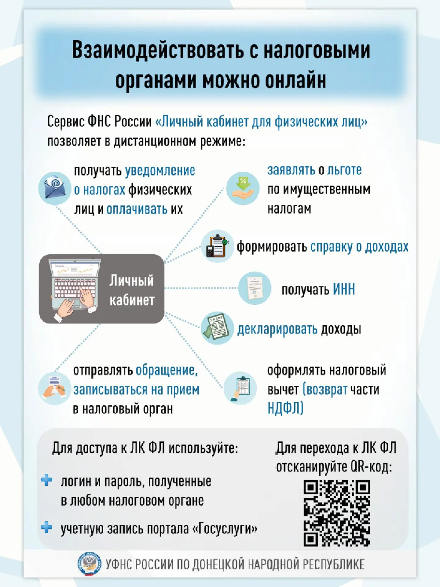 Управление Федеральной налоговой службы по Донецкой Народной Республике сообщает о возм...