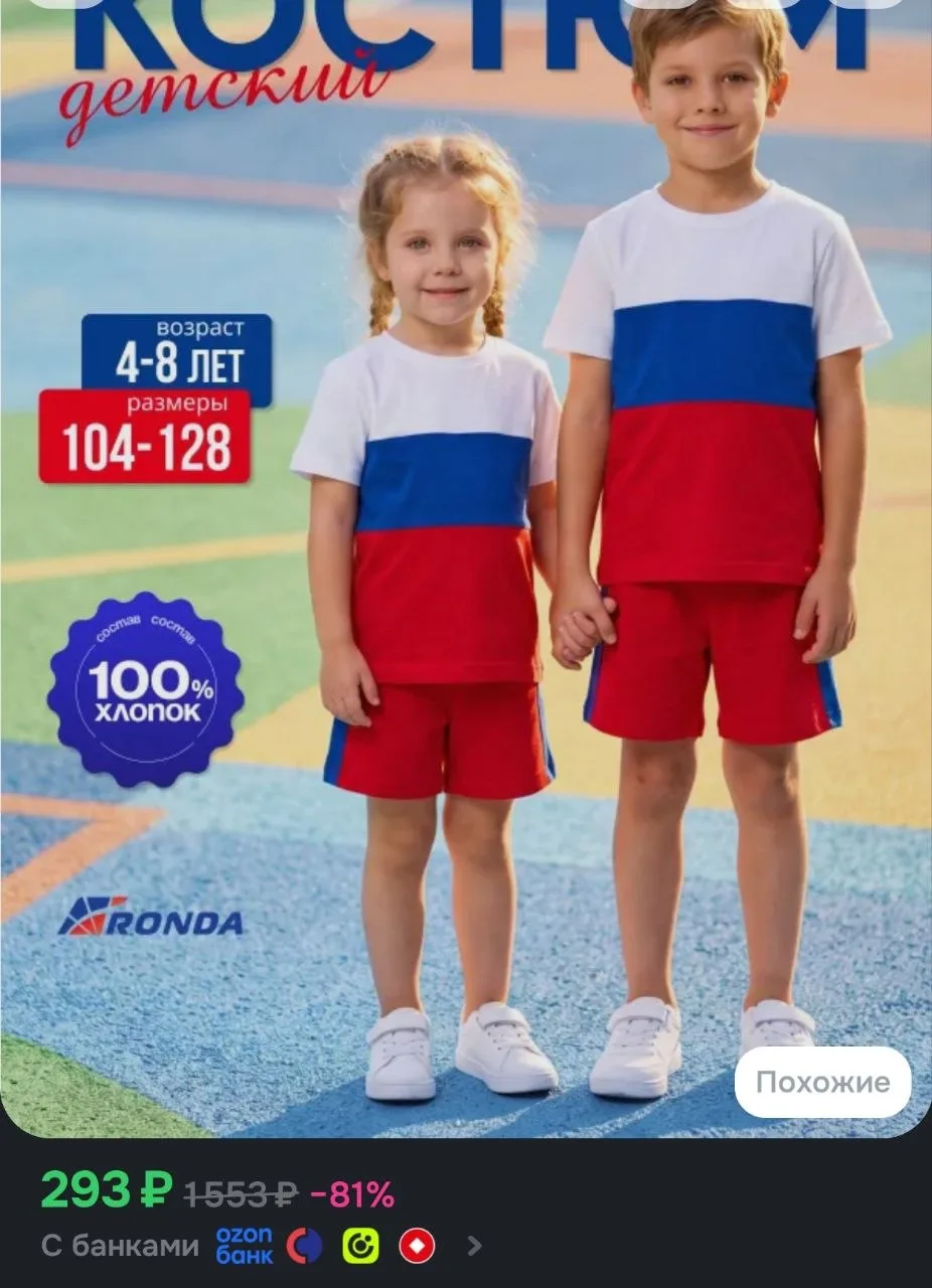 Костюм спортивный Детский трикотаж RONDA
