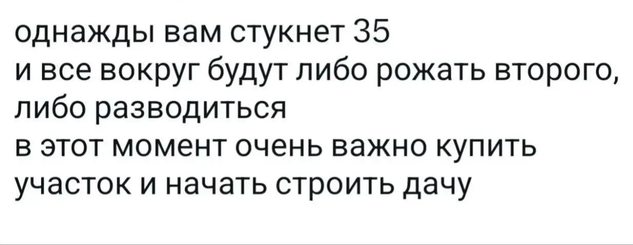 Да