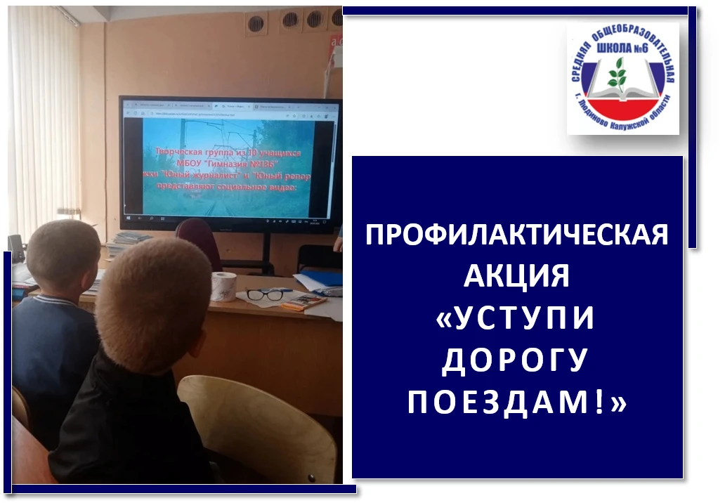 Накануне летних каникул в школе прошла акция "Уступи дорогу поездам",