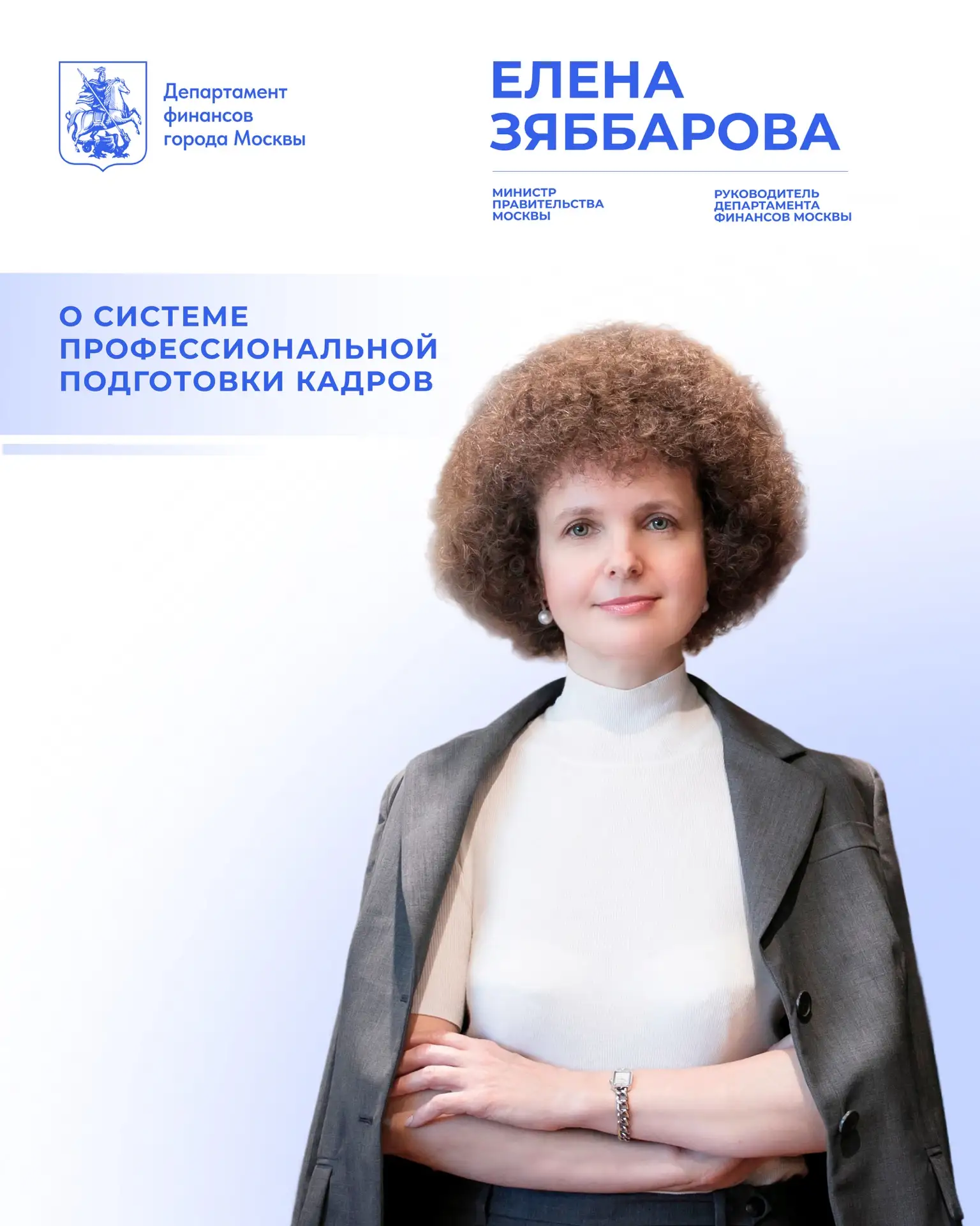 «Сегодня сфера бюджетного учета стремительно трансформируется, идет активное внедрение ...