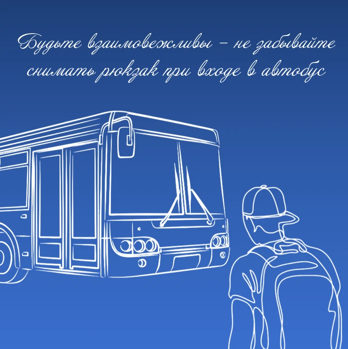 Уважаемые пассажиры!