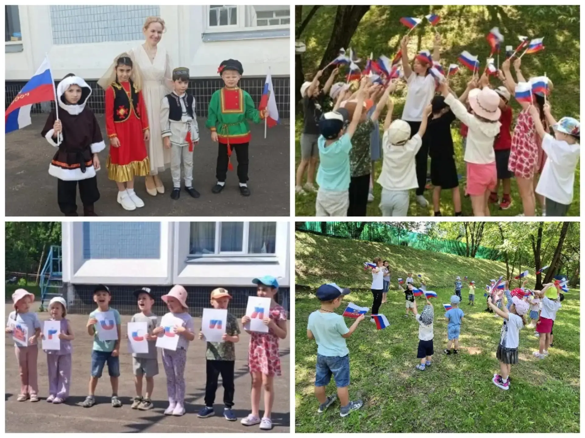 🇷🇺 Дошкольное отделение №4 поздравляет всех с Днём России!

Это праздник единства, любви к нашей Р