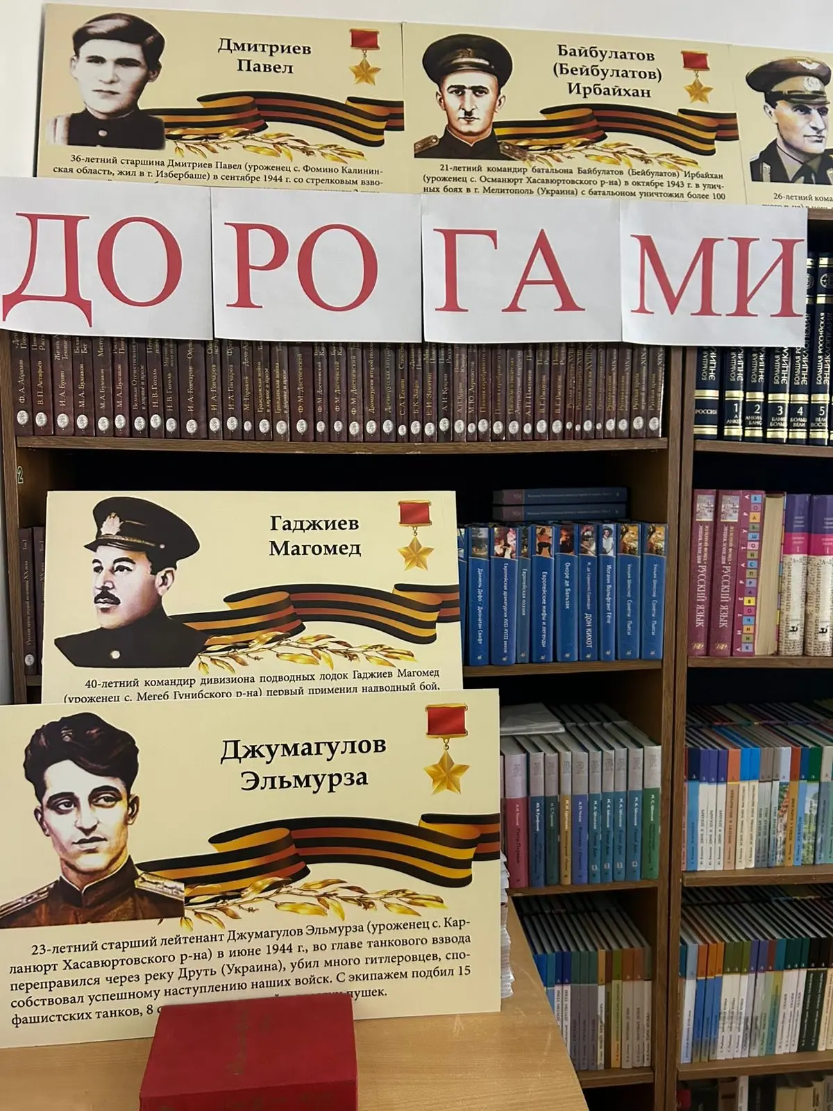 В нашей школьной библиотеке открылась тематическая книжная выставка, приуроченная к годовщине Велико