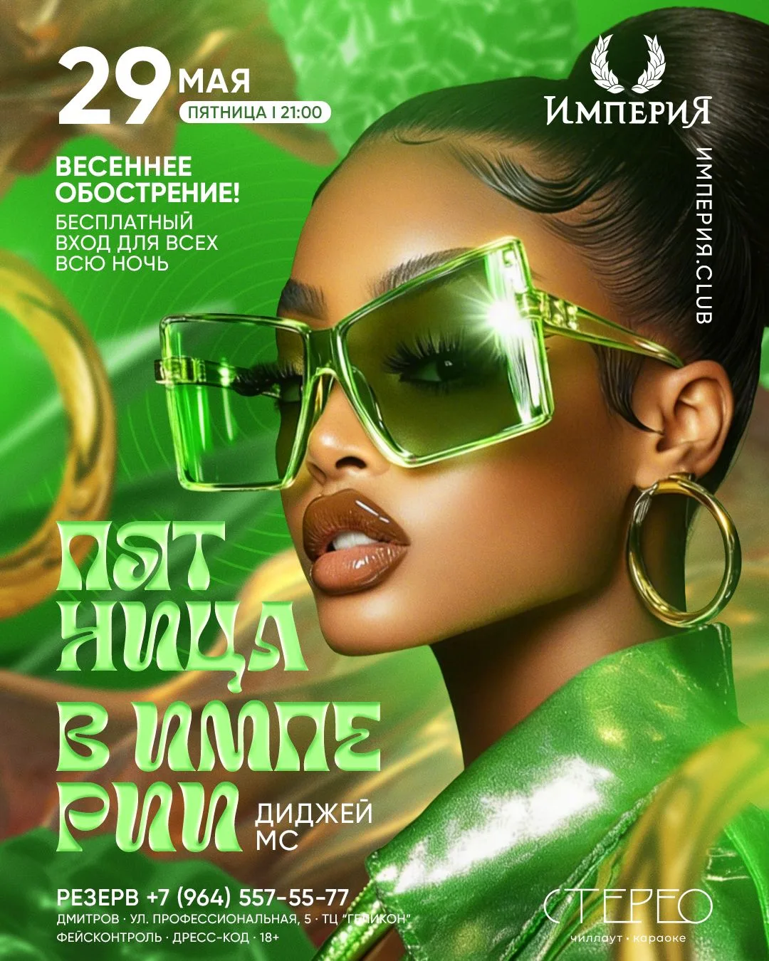 29 МАЯ 2026 / ПЯТНИЦА