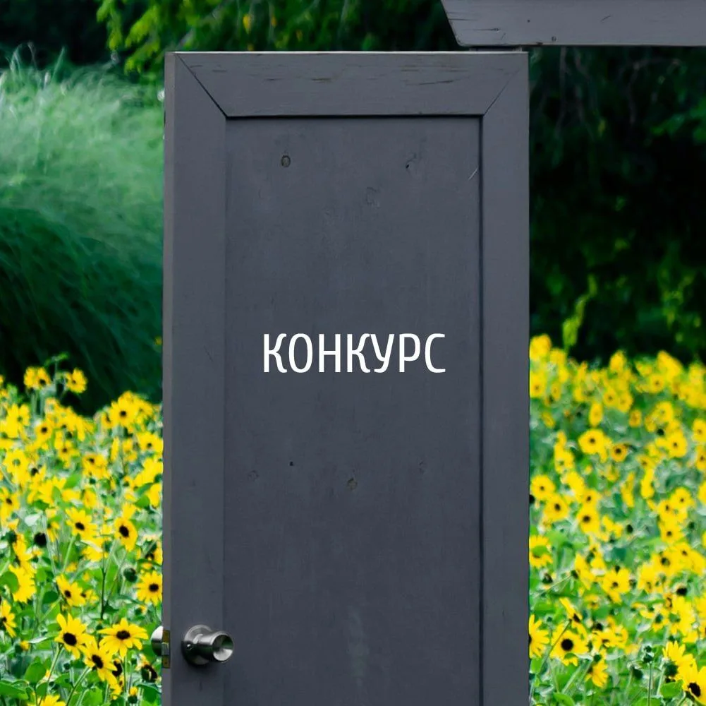 ⚡️Конкурс проектов для Международного фестиваля садов 2027 года (Канада)