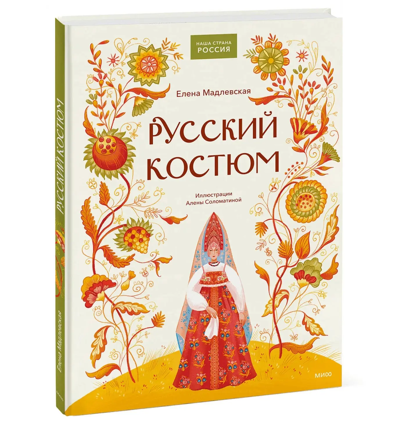 Полезная подборка для детей о русской культуре

Увидела в Этнографическом музее «Русский костюм» для