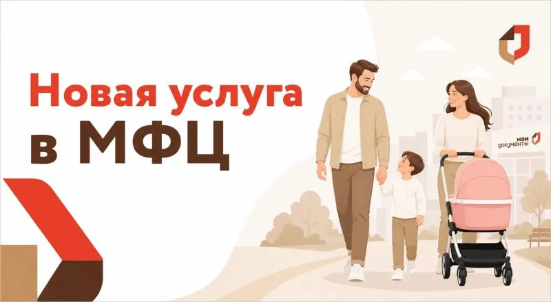 ❗МФЦ Пензенской области запустили новую услугу, направленную на поддержку семей с детьм...