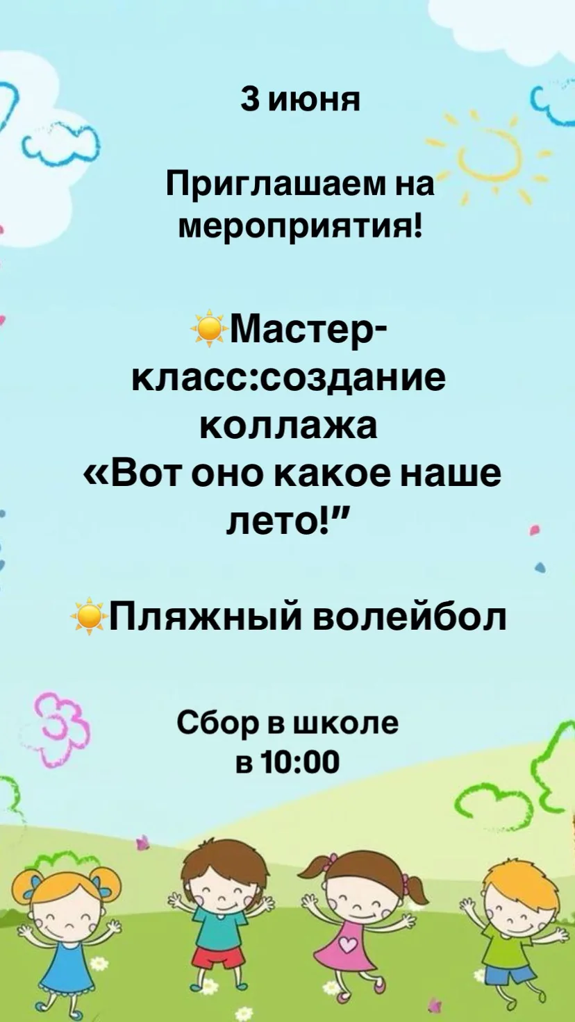 Уважаемые родители! Приглашаем детей на мероприятия!☀️