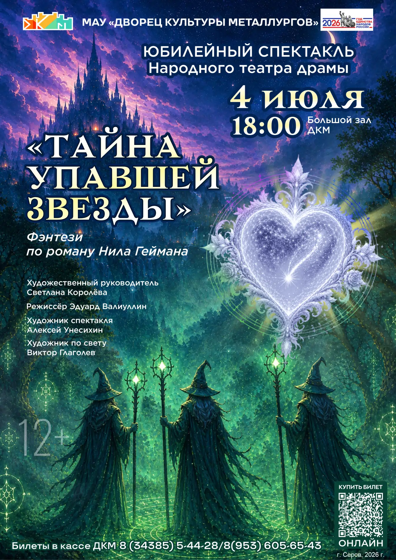 Народному театру драмы Дворца культуры металлургов - 95 лет! 

4 июля в 18:00 час. театр покажет юби