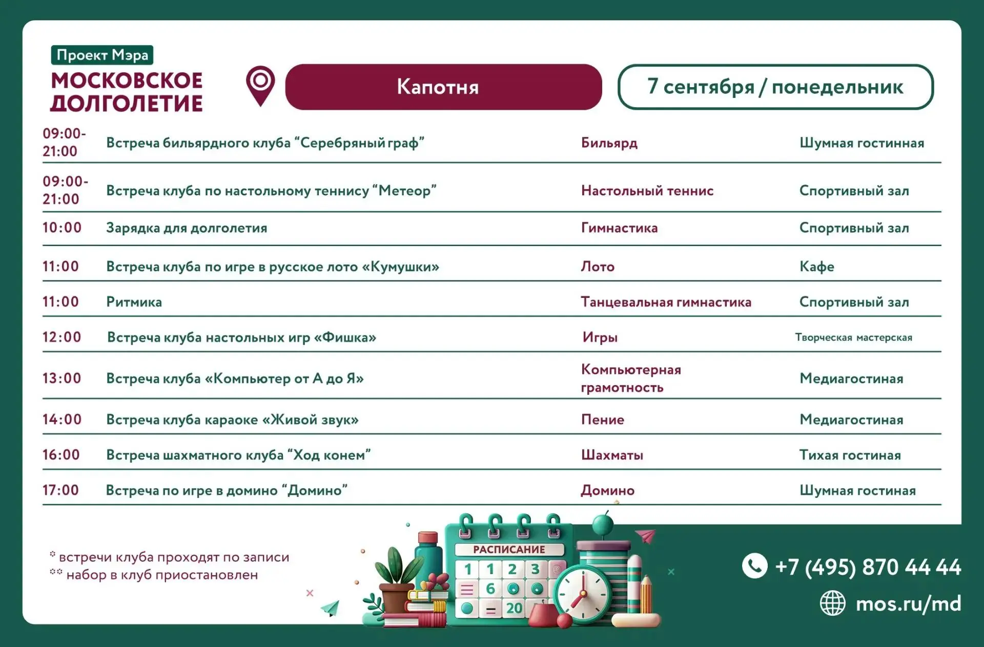 🌿 РАСПИСАНИЕ НА НЕДЕЛЮ 07 по 12.09.2026