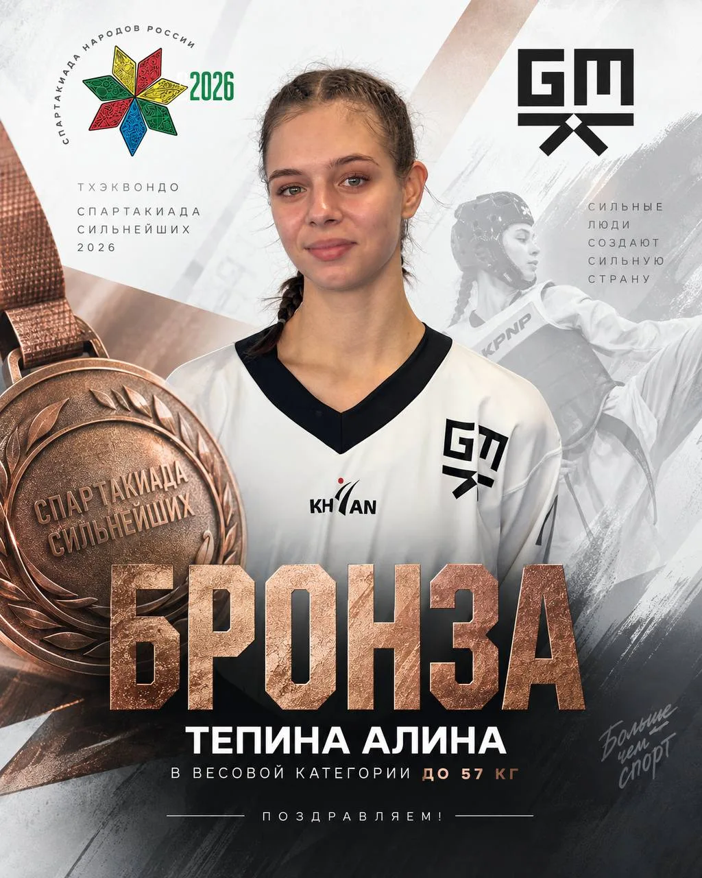 🥉 Алина Тепина — бронзовый призёр Спартакиады народов России в весовой категории до 57 кг