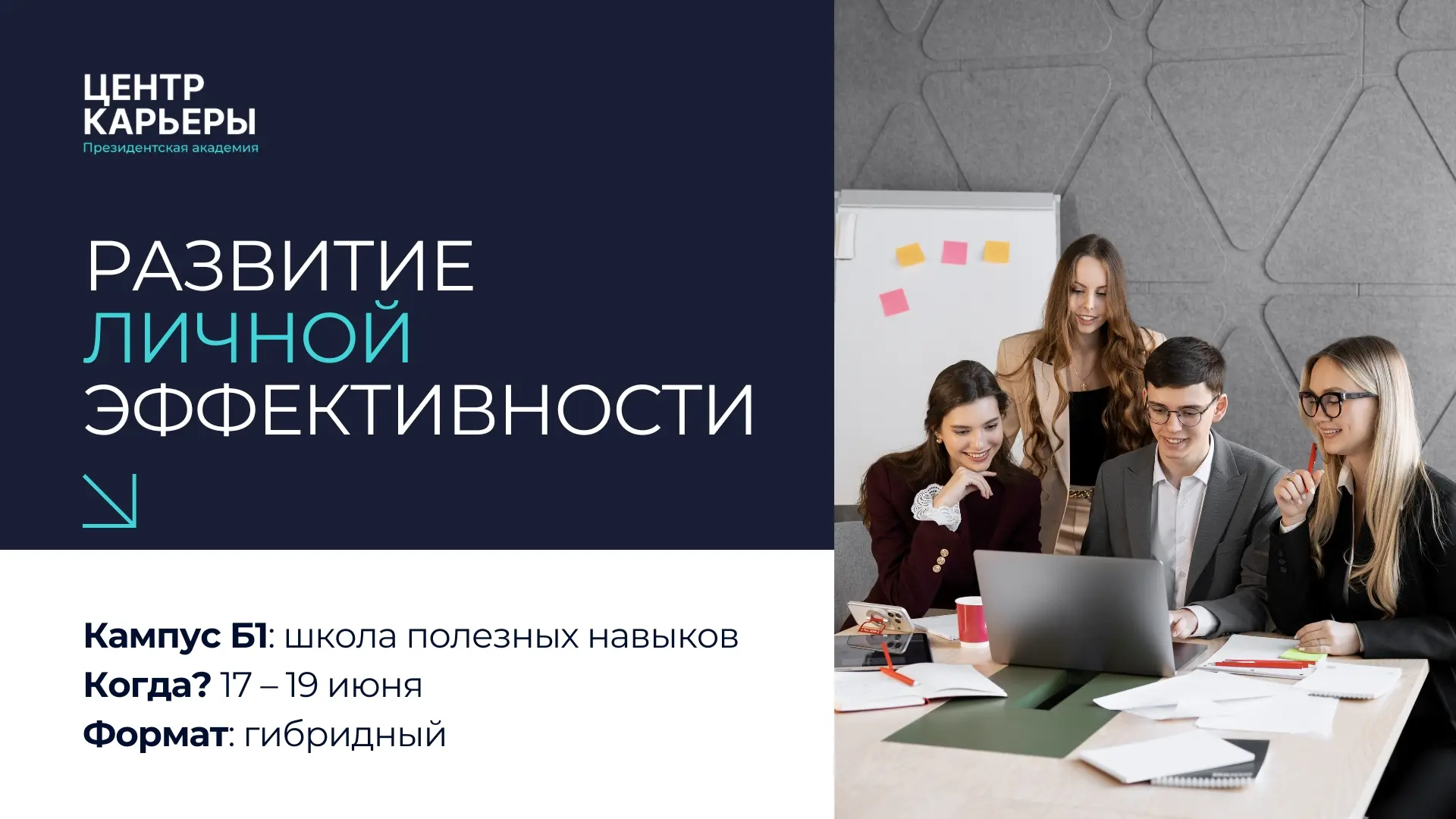 Кампус Б1: школа полезных навыков