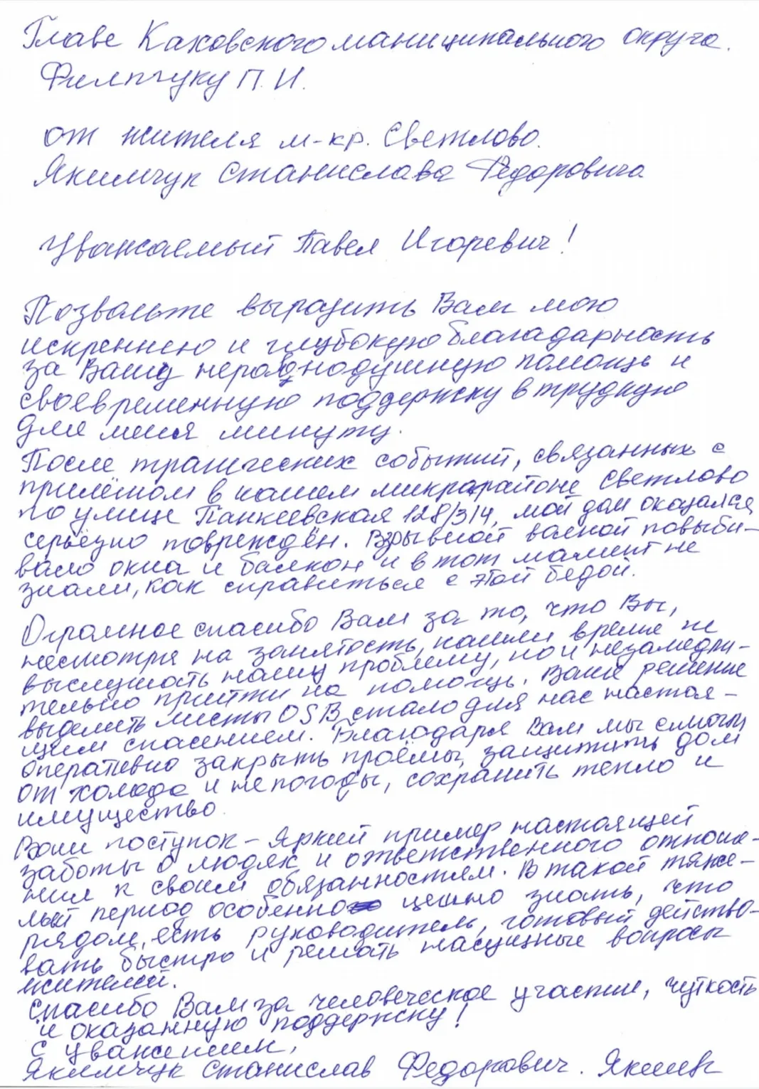 🫶 Благодарности пост