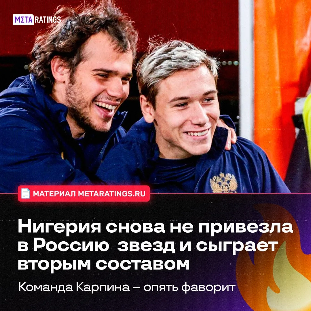 Сборная России сегодня сыграет экспериментальным составом против Нигерии.