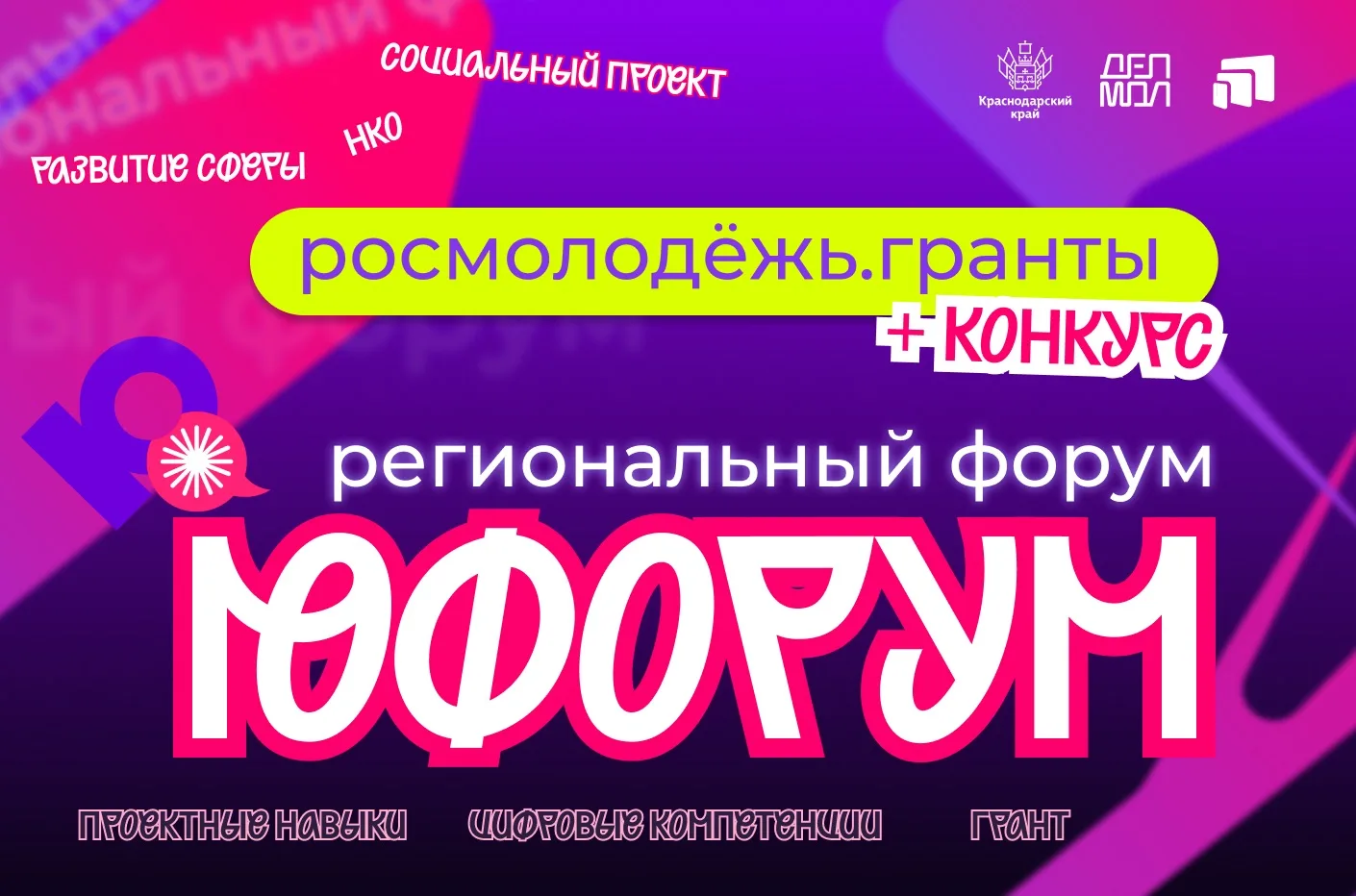 Успей зарегистрироваться на «Юфорум» —