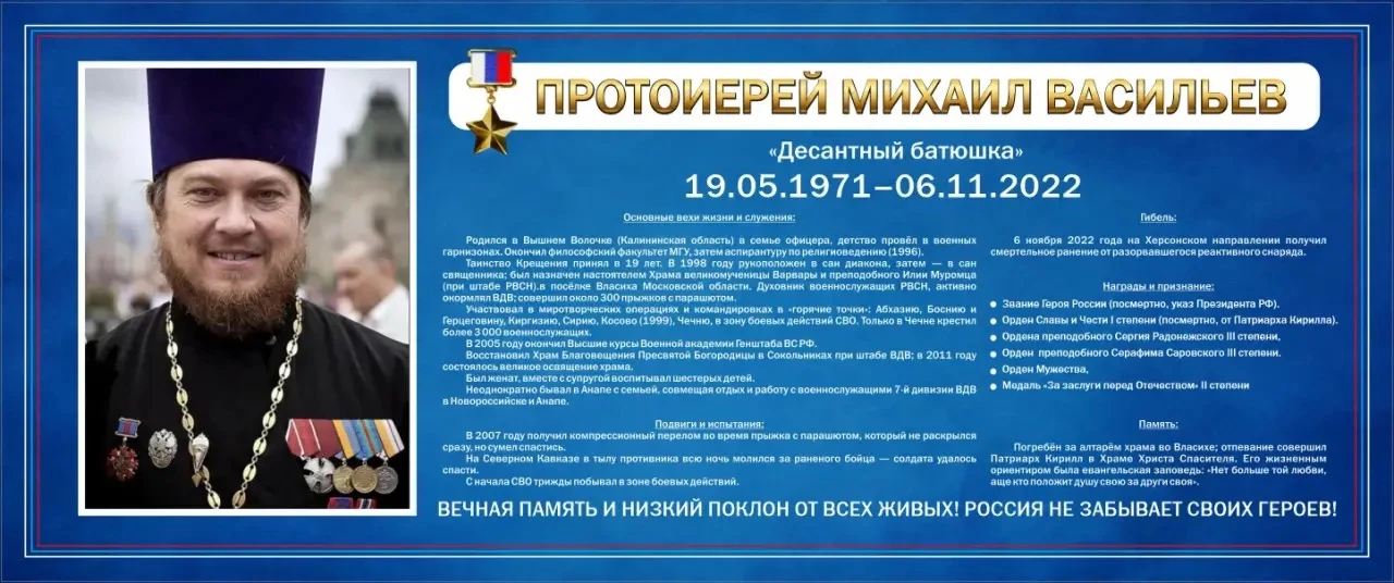 В нашей школе откроется «Парта Героя» в честь протоиерея Михаила Васильева – «Десантного батюшки»

В
