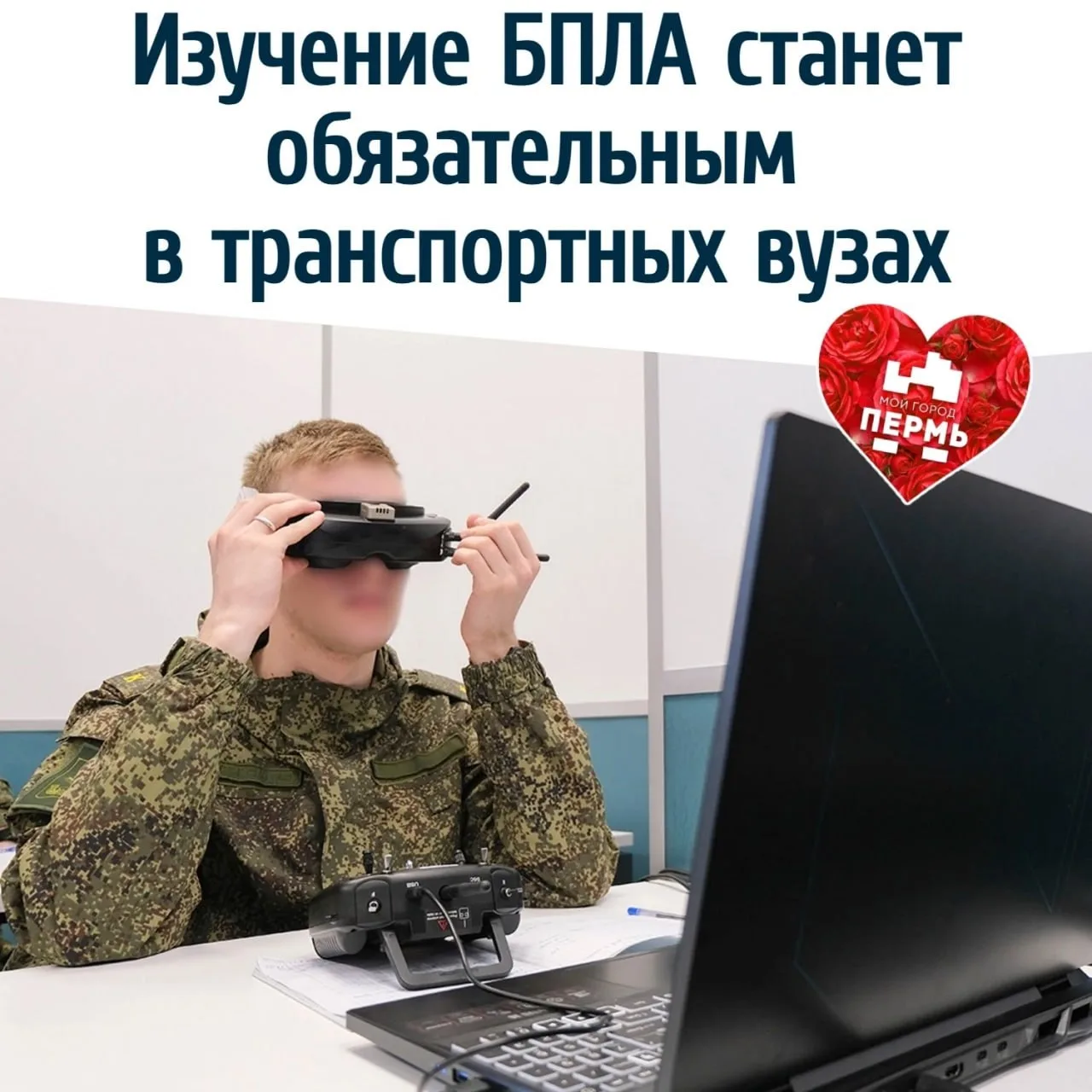 Изучение БПЛА станет обязательным в транспортных вузах
⠀
С осени 2026 года во всех профильных трансп