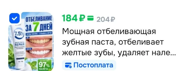 Мощная отбеливающая зубная паста, отбеливает желтые зубы, удаляет налет от чая, кофе, с...
