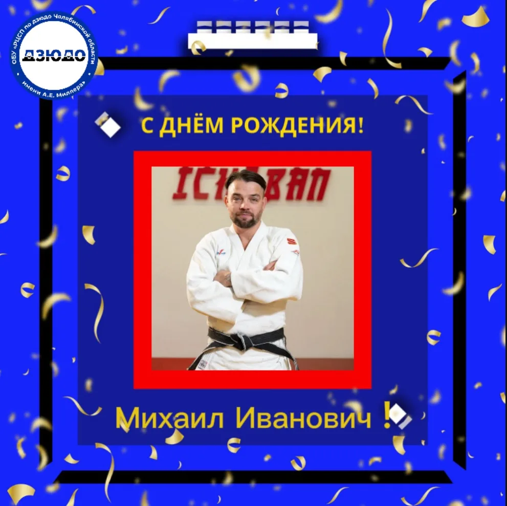 Сегодня отмечает день рождения старший тренер спортивной сборной команды Челябинской области — Бусыг