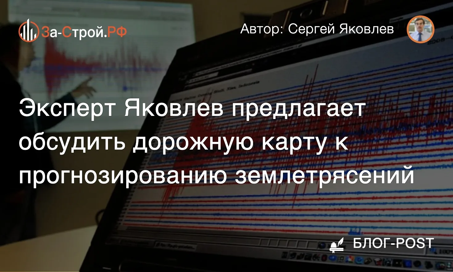 Предупреждён – значит вооружён! • Дорожная карта к прогнозированию землетрясений ждёт о...