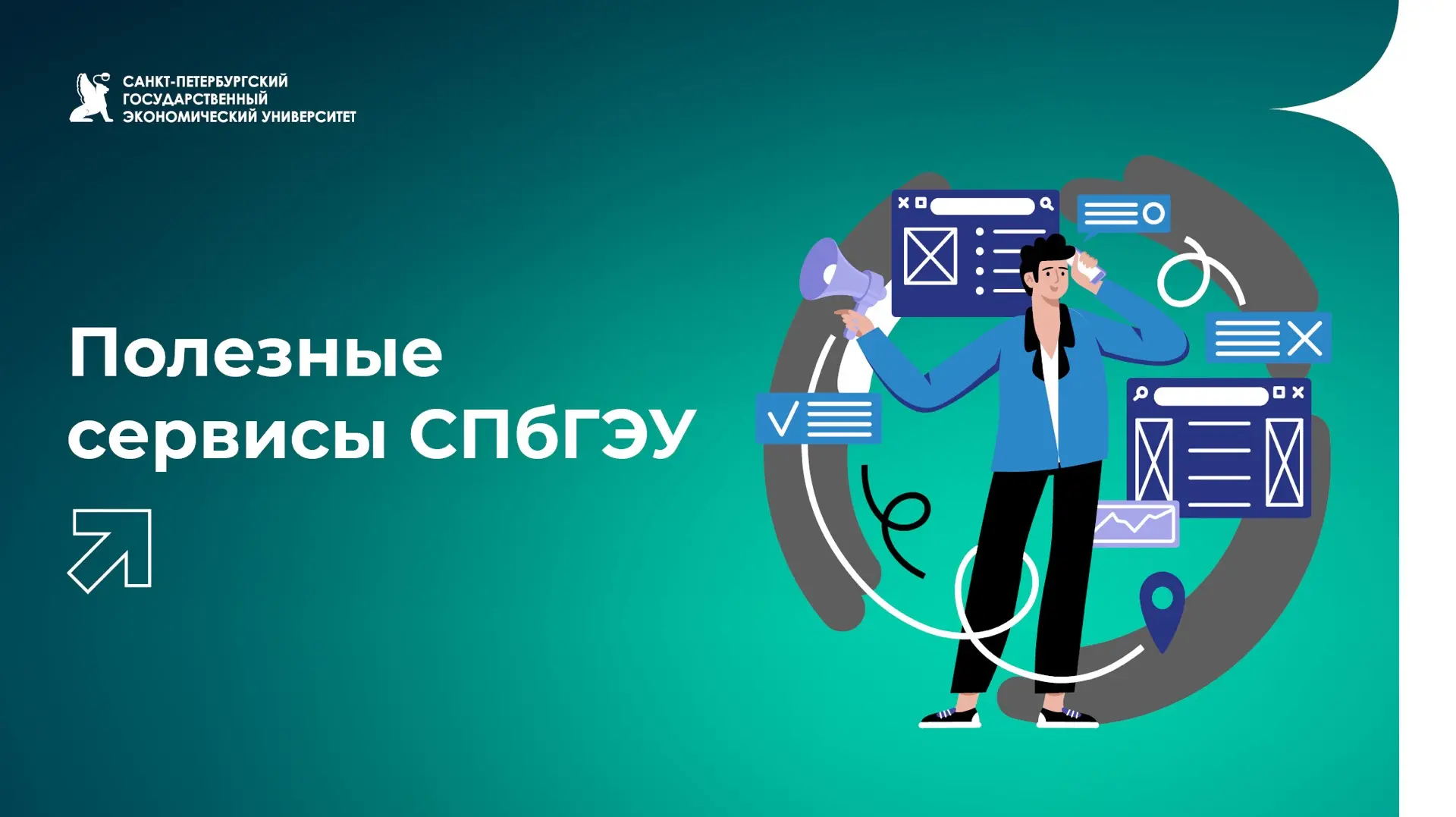 Три бота СПбГЭУ, которые помогут в учебе и университетской жизни