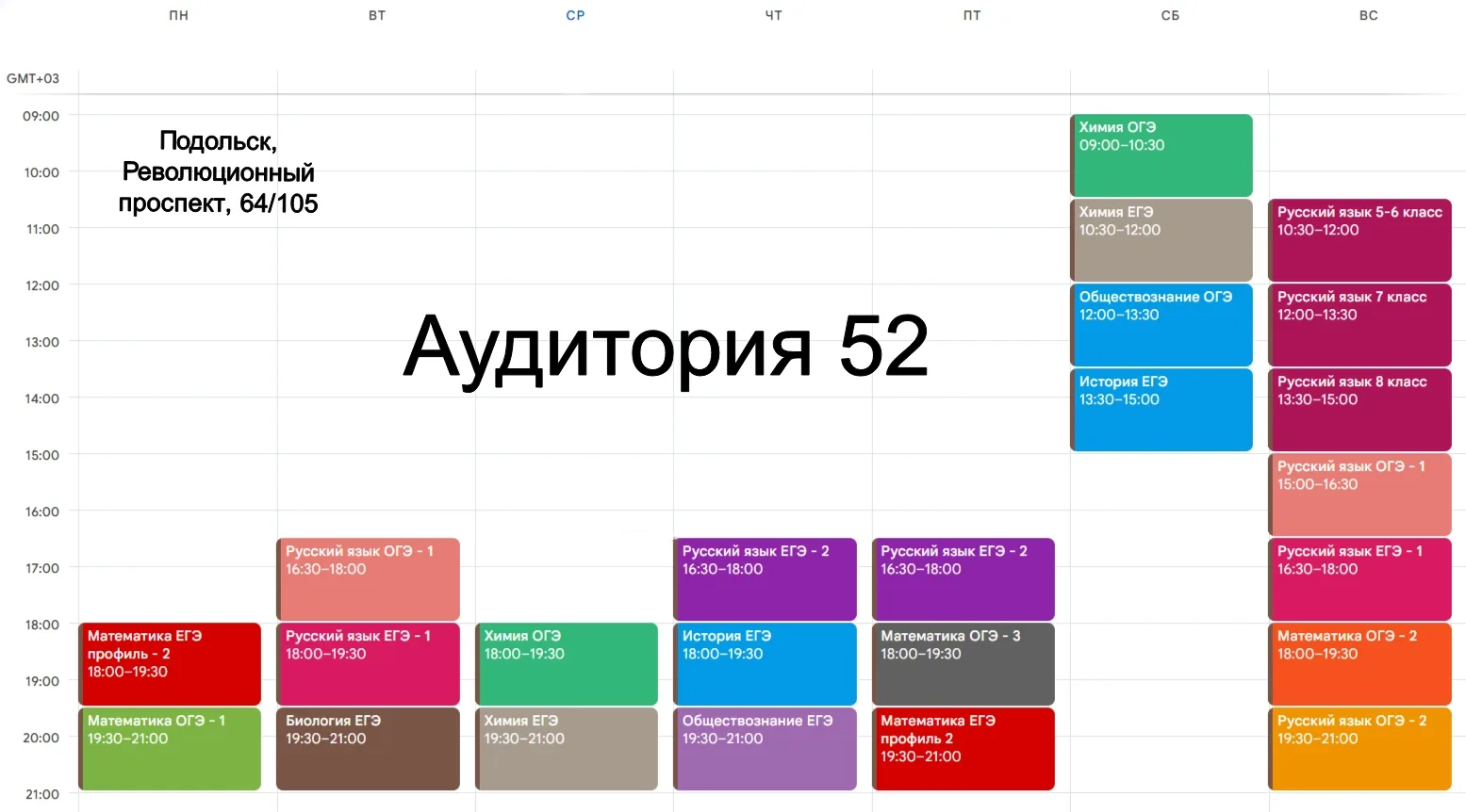 Расписание занятий на новый учебный год.