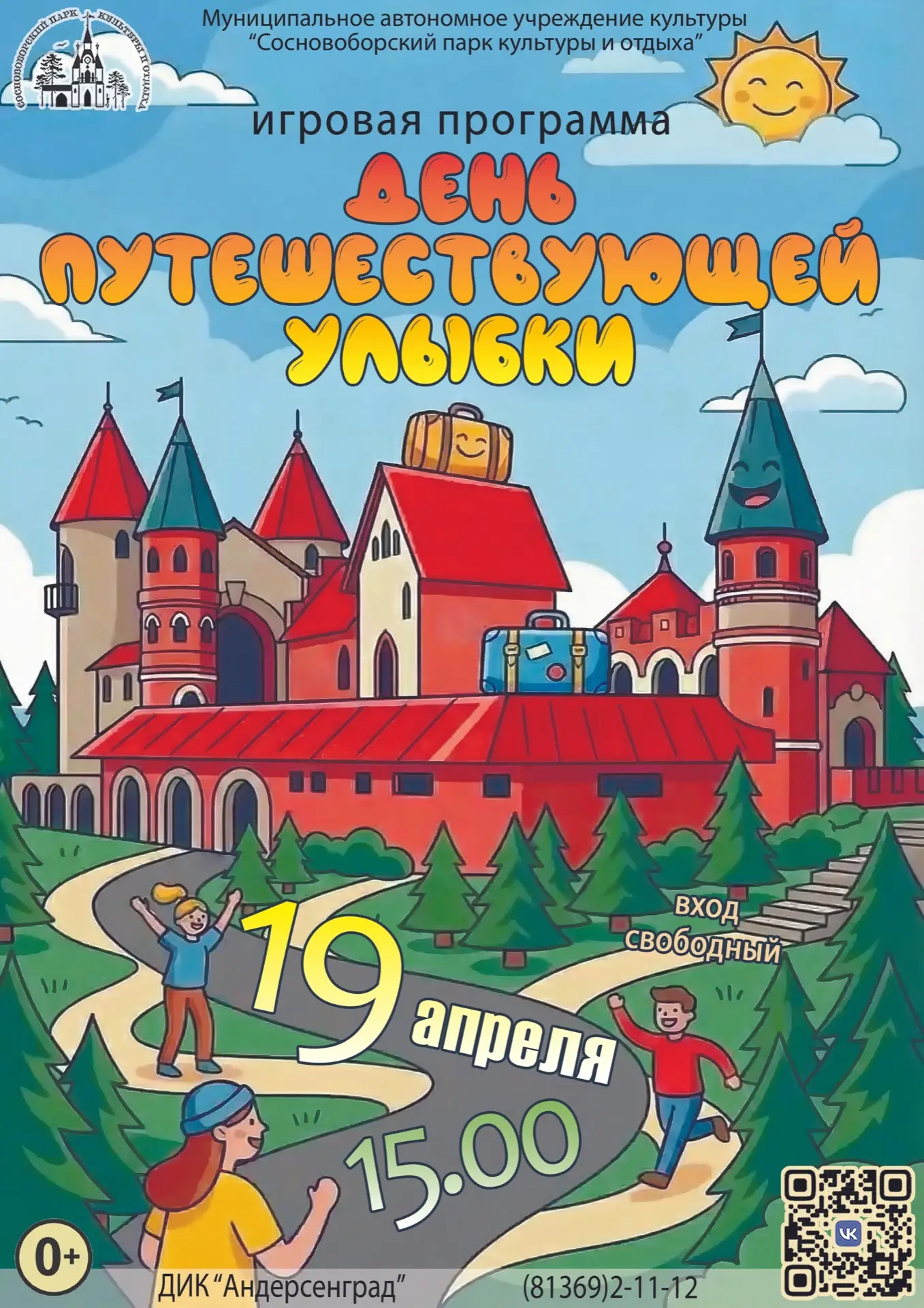 Дорогие жители и гости нашего города!