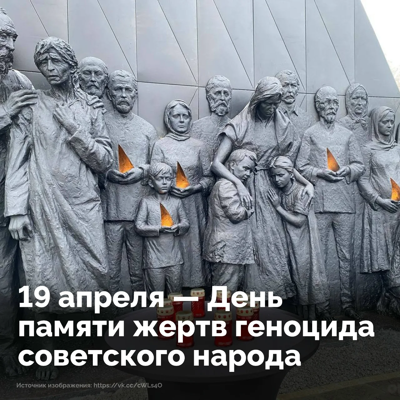 Никогда не забудем!