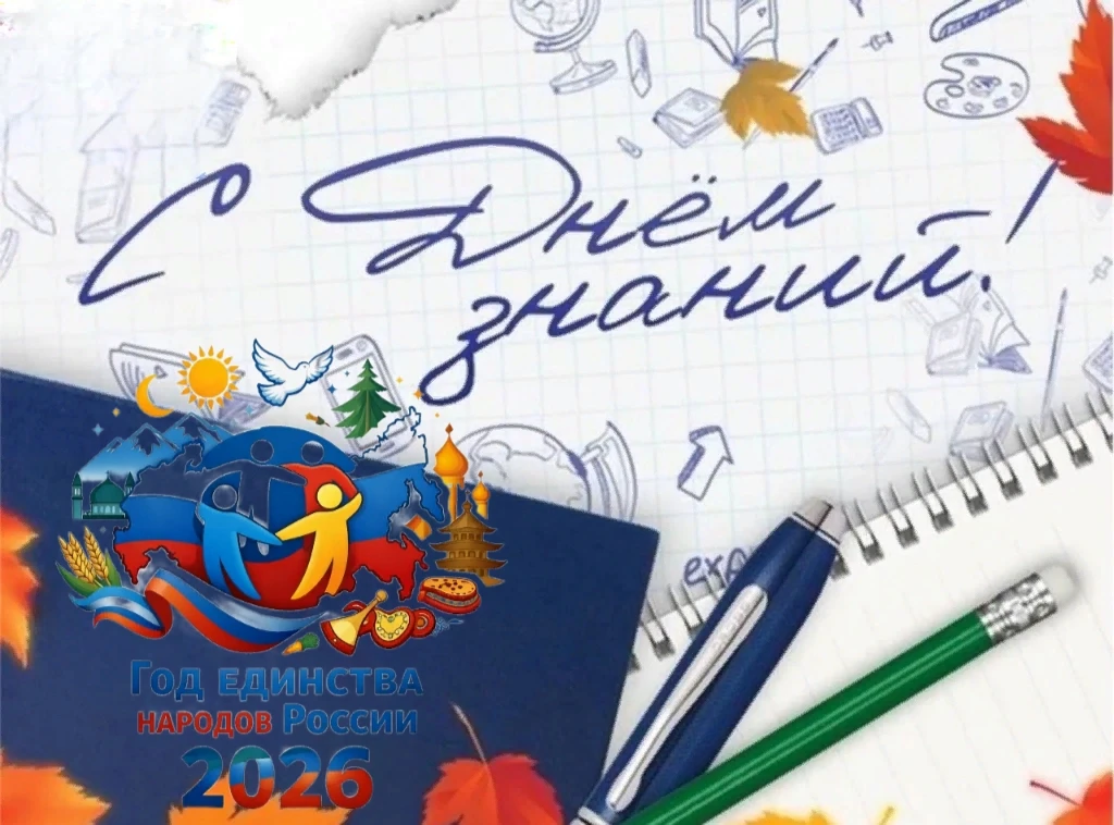 1 сентября -День знаний💥