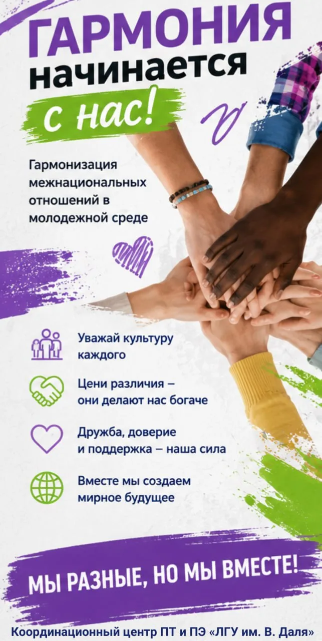 Гармония начинается с нас! 🤝