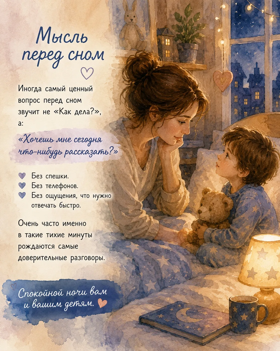 🌙 Мысль перед сном