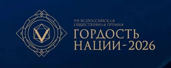 Сообщаем о старте VII Всероссийской
общественной премии за личный вклад в этнокультурное развитие
и 
