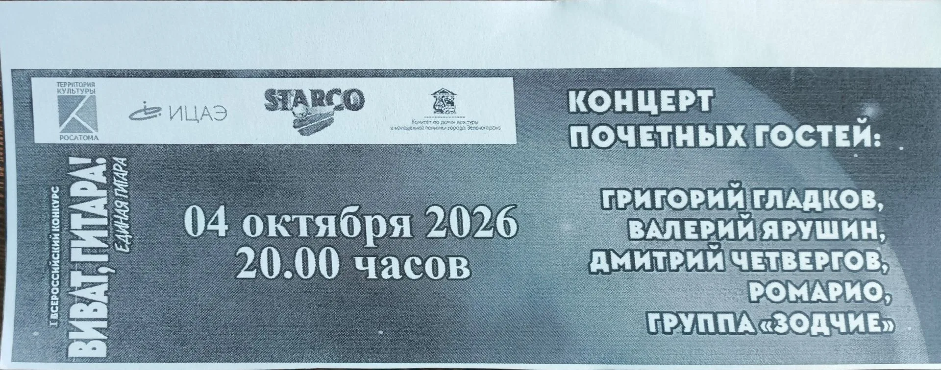 Вход свободный! ЗГДК, БОЛЬШОЙ ЗАЛ!